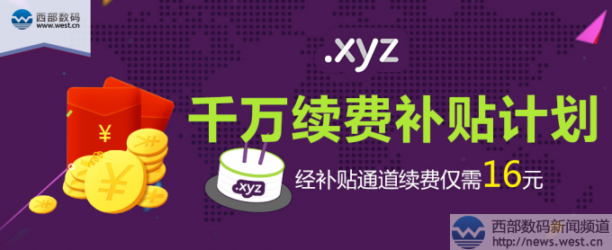 三五互聯(lián)雙11當日:超2.7萬個.xyz域名注冊! 6.5萬個四聲母集體續(xù)費!