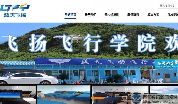 無人機培訓(xùn)機構(gòu)收購域名ltfy.com搭建藍天飛揚網(wǎng)站!