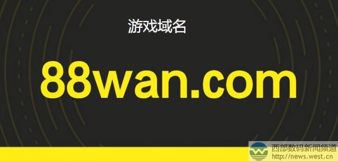 �Α���88wan.com��8.2�fԪ�I㕣������s�������Y�ģ�