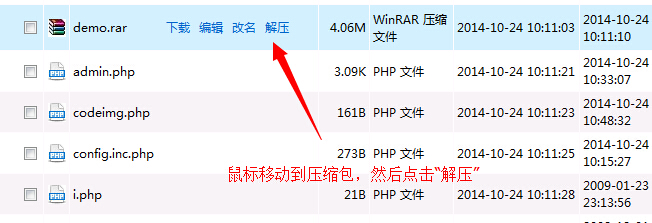 解壓文件