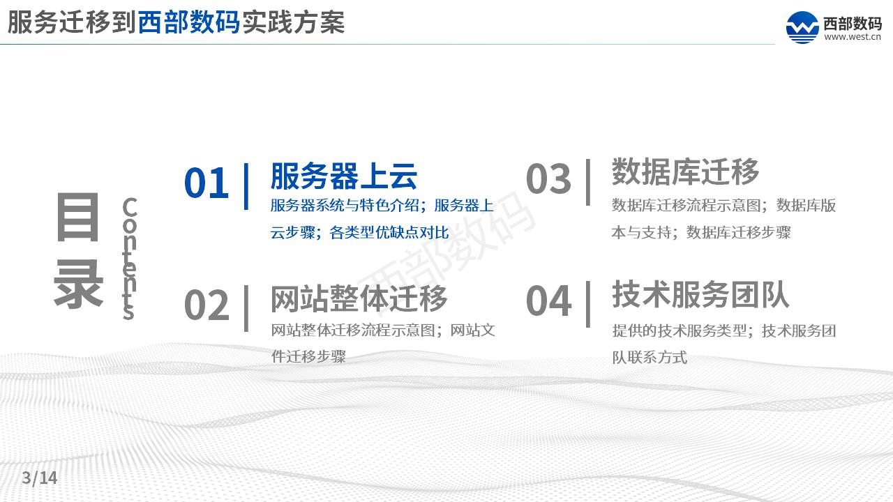 三五互聯(lián)上云數(shù)據(jù)遷移方案_03.jpg