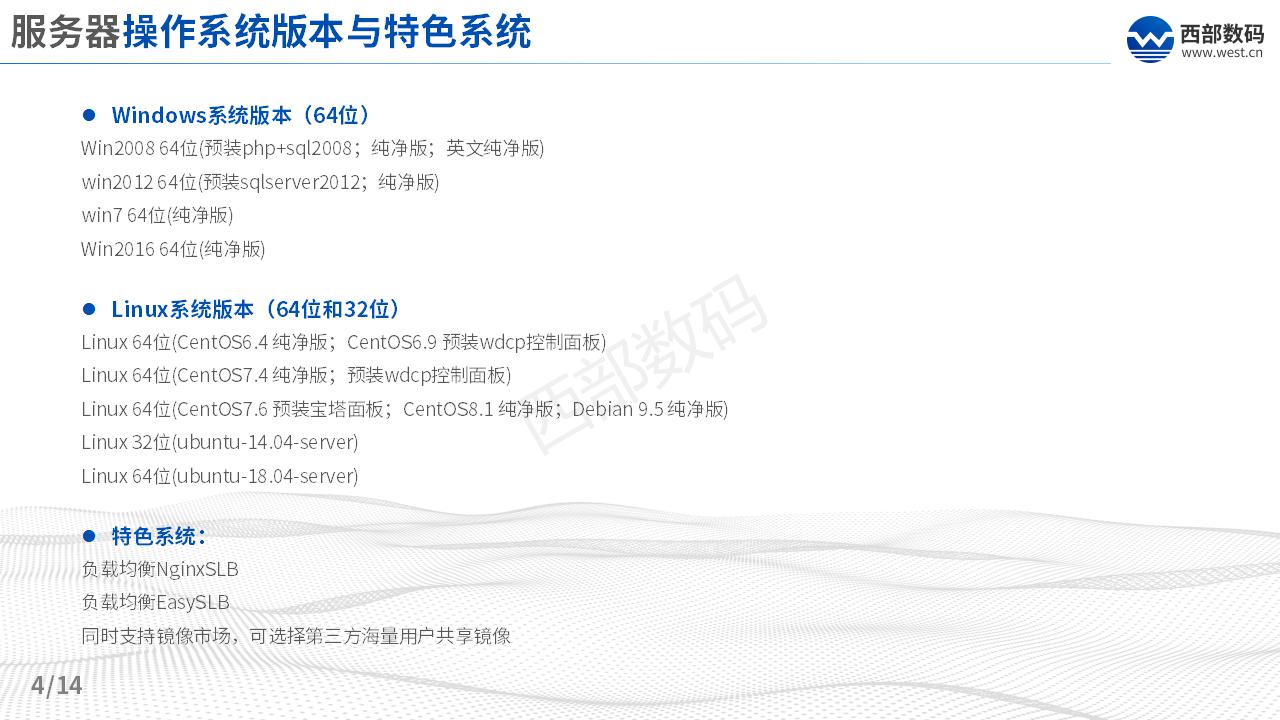 三五互聯(lián)上云數(shù)據(jù)遷移方案_04.jpg