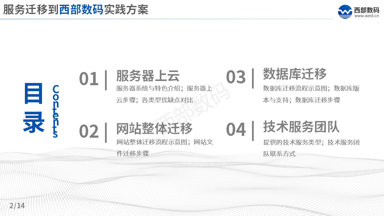 三五互聯(lián)上云數(shù)據(jù)遷移方案_02.jpg
