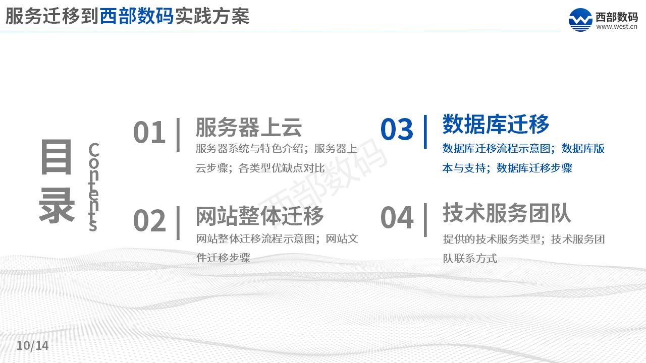 三五互聯(lián)上云數(shù)據(jù)遷移方案_10.jpg