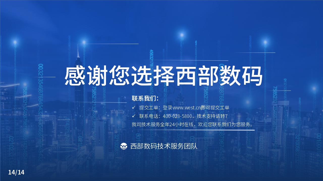 三五互聯(lián)上云數(shù)據(jù)遷移方案_14.jpg