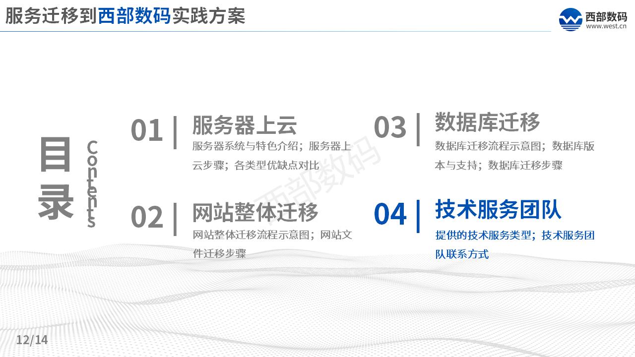 三五互聯(lián)上云數(shù)據(jù)遷移方案_12.jpg