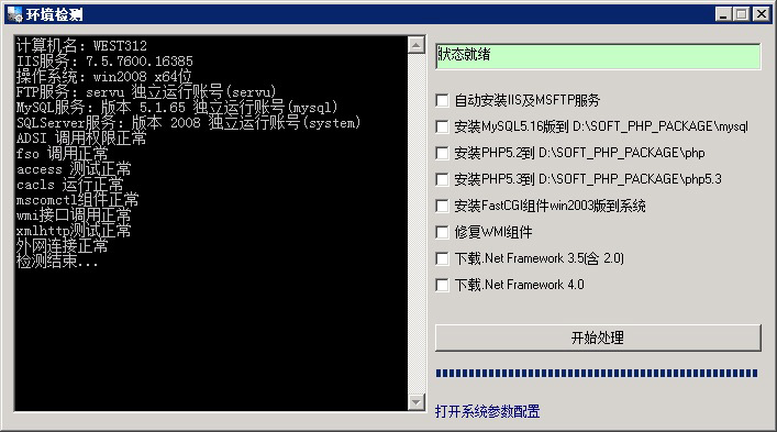 網站管理助手